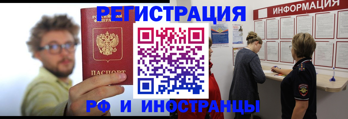 прописка для работы в Гусь-Хрустальном