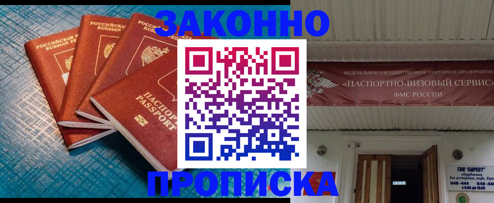 прописка для работы в Гусь-Хрустальном