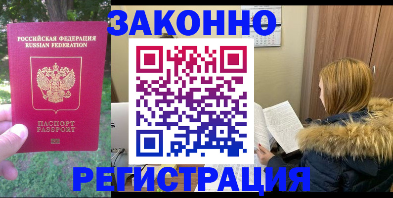 временная регистрация купить в Гусь-Хрустальном