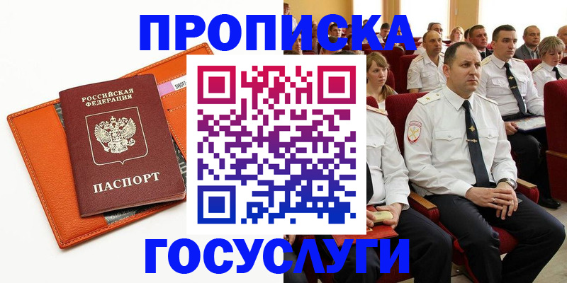 прописка для кредита в Гусь-Хрустальном