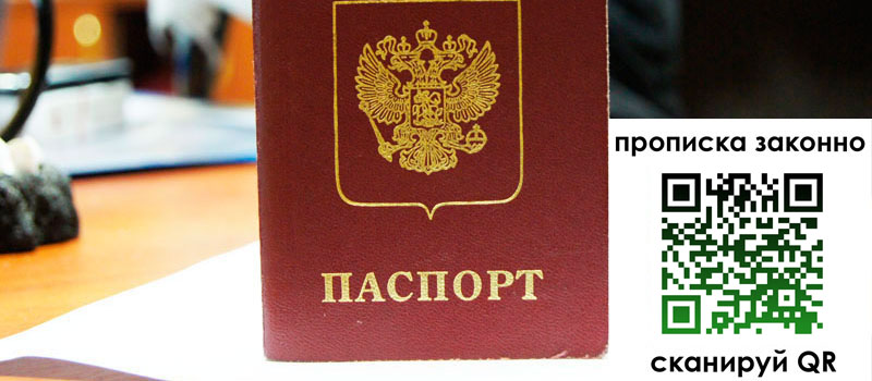регистрация в Гусь-Хрустальном прописка в Гусь-Хрустальном